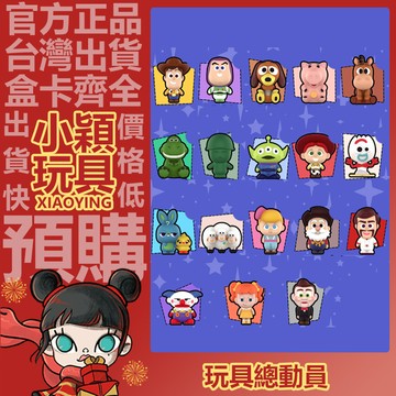 【小穎玩具】迪士尼 總動員 Minime 系列 萌粒 盲盒 盲抽 公仔 擺件  52TOYS 正版 禮物