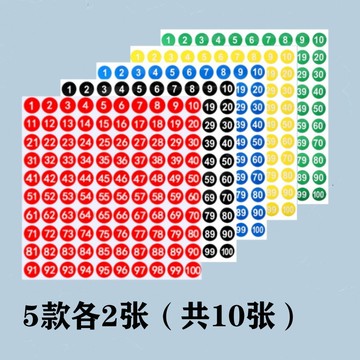 1-100數字 彩色圓點貼紙 彩色防水圓形10mm貼紙色號數字標貼 084Q