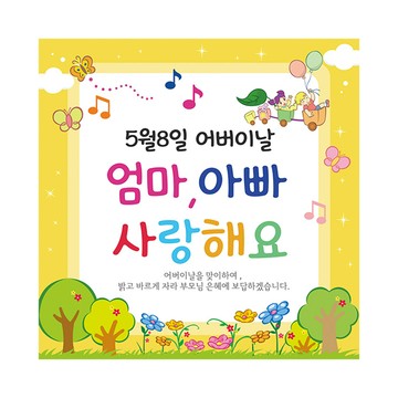 Party09 雙親節橫幅 V05  80 x 80cm  黃色