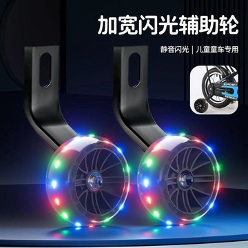 🔥臺灣熱賣⚡️兒童輔助輪自行車副輪童車通用閃光側輪單車配件12 14 16 18 20寸🎉
