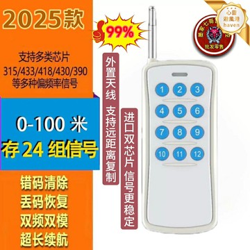 【超遠距離對拷】遙控器 欄杆遙控器 起落杆遙控器 停車場遙控器 小區門禁遙控器 車庫遙控器 萬能對拷複製 自動識別配對 適用多種品牌