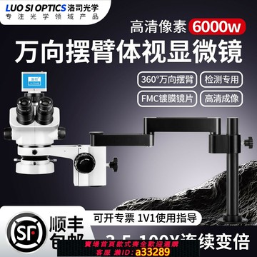 {可打統編 超低價}洛司SZM7050工業體視顯微鏡雙目三目萬向擺臂50倍100倍體式電子手機維修用手表鑒定連續變倍放大拍照錄像數碼