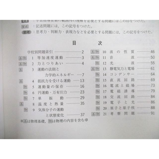 UB25-007 数研出版 物理基礎・物理 物理入試問題集 2020 08s1A