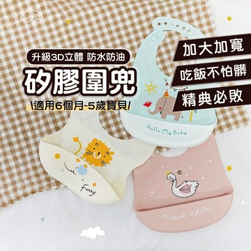 【經典必敗款】防水矽膠圍兜 圍兜 嬰兒圍兜 吃飯圍兜  圍兜兜 立體防水圍兜 矽膠圍兜 嬰兒 防水圍兜 副食品矽膠圍兜