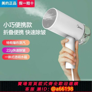 【台灣公司 可開發票】美的手持掛燙機家用小型蒸汽熨斗便攜熨燙衣服神器2024新款熨燙機