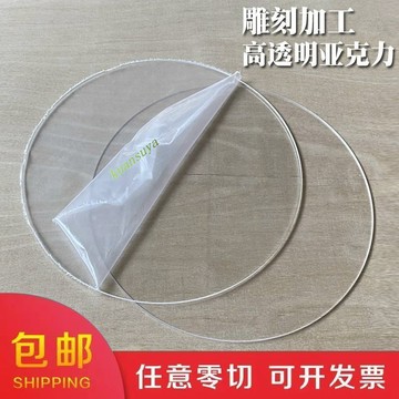 購滿199發貨 熱賣 透明亞克力板 銀鏡倒影圓片 流體熊手辦 底座 蛋糕托盤 鍾表面diy手工