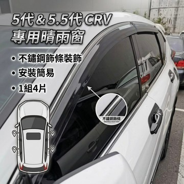 ~歐力斯~本田 HONDA 17-23年 5代 CRV5 CR-V 晴雨窗 不鏽鋼飾條 晴雨窗 亮條晴雨窗 1組4片