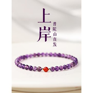 (免運)普陀山天然紫水晶手鏈女款九紫離火轉運珠手串上岸好運情侶禮物男