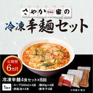 ふるさと納税 辛麺4食　N040-ZE066 宮崎県延岡市