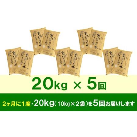 ふるさと納税 3人に1人がリピーター!☆2ヶ月ごとにお届け☆ 岩手ふるさと米 20kg(10kg×2)×5回 令和5年産 新米 隔月定期便 一等米ひと.. 岩手県奥州市