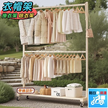 台灣現貨🚀雙層衣帽架 雙層晾衣架 落地晾衣架 挂衣架可裝滑輪 傢用落地臥室不佔空間 掛衣架 室內衣架 衣架雙桿衣架