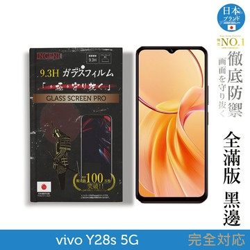 vivo Y28s 5G保護貼 日規旭硝子玻璃保護貼 (全滿版 黑邊) 【INGENI徹底防禦】