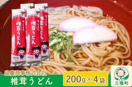 椎茸うどん200g×4袋