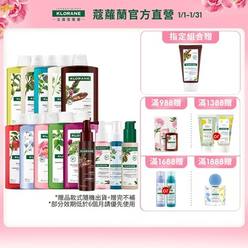 KLORANE蔻蘿蘭 洗髮精400ml(9款)+精華液100ml (植萃養髮強韌精華/SOS頭皮舒敏精華/涼感淨化精華)