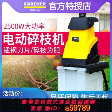 【廠家直銷 可打統編】德國進口卡赫電動碎枝機小型家用果園林樹枝粉碎機大功率碎木機樹