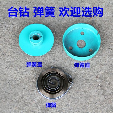 限量 Z516 臺鉆配件 臺鉆彈簧 彈簧座彈簧蓋20臺式鉆床發條卷