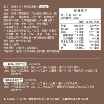 【馬玉山】咖啡牛奶-無添加蔗糖1kgx2包