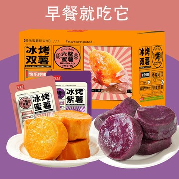 冰烤蜜薯 開袋即食地瓜紫薯乾香糯無添加輕食代餐地瓜零食冰烤小蜜薯