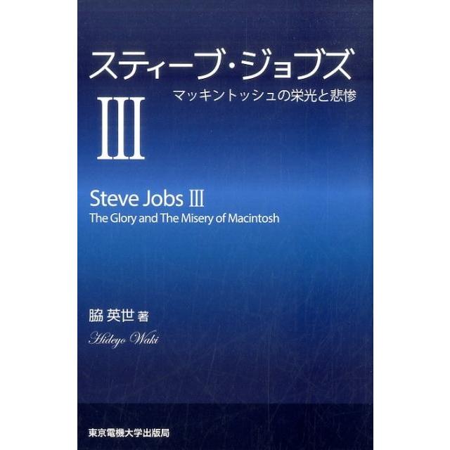 スティーブ・ジョブズ