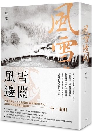 風雪邊關