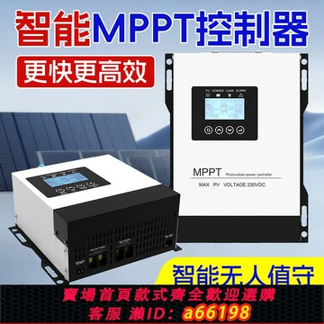 【台灣公司 可開發票】MPPT太陽能控制器12V24V48V60V72V96V全自動230V30A60A120A充電器
