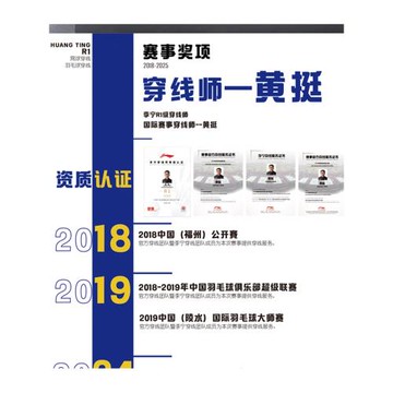 李寧認證穿線師 浙江 專業羽毛球拍電腦穿線/纏線/綁線/拉線服務