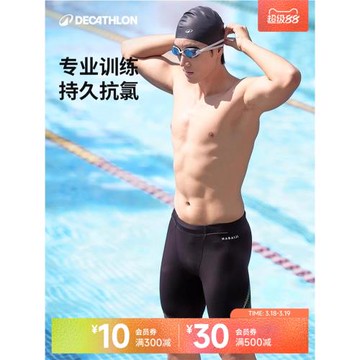 迪卡儂泳褲男款小氯盾男游泳褲成人專業訓練競速溫泉男式泳衣IVD1