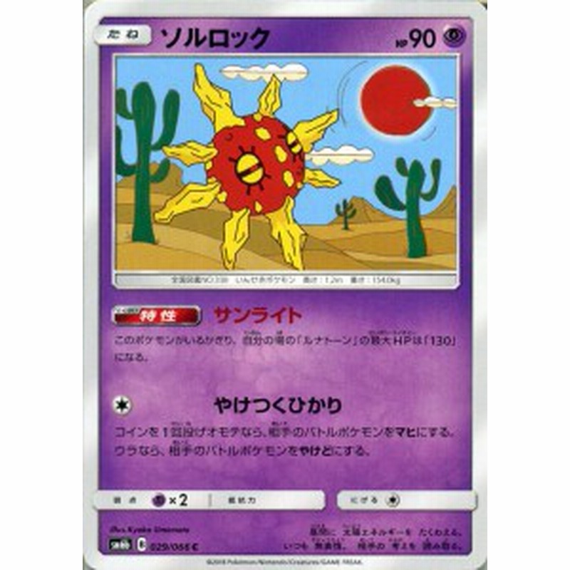 ポケモンカードゲームsm ソルロック C チャンピオンロード Pmsm6b 通販 Lineポイント最大1 0 Get Lineショッピング