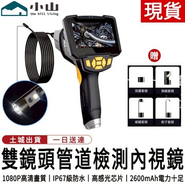 【小山】蛇管內視鏡 管道內視鏡 內窺鏡高清攝像頭可轉彎汽車維修工業管道汽修發動機雙鏡頭防水內視鏡管道查看器管道探測器