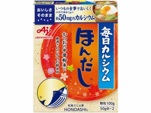 毎日カルシウム ほんだし 100g箱 味の素