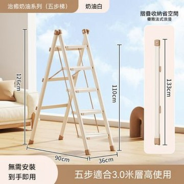 奶油風人字梯 加厚伸縮折疊梯 兩用小樓梯 室內多功能爬梯（五步梯）