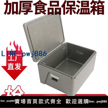 【物美價廉】食堂epp保溫箱加厚泡沫外賣食品箱配送快餐包子盒飯商用擺攤冷藏
