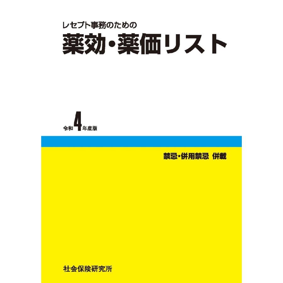 令４　薬効・薬価リスト