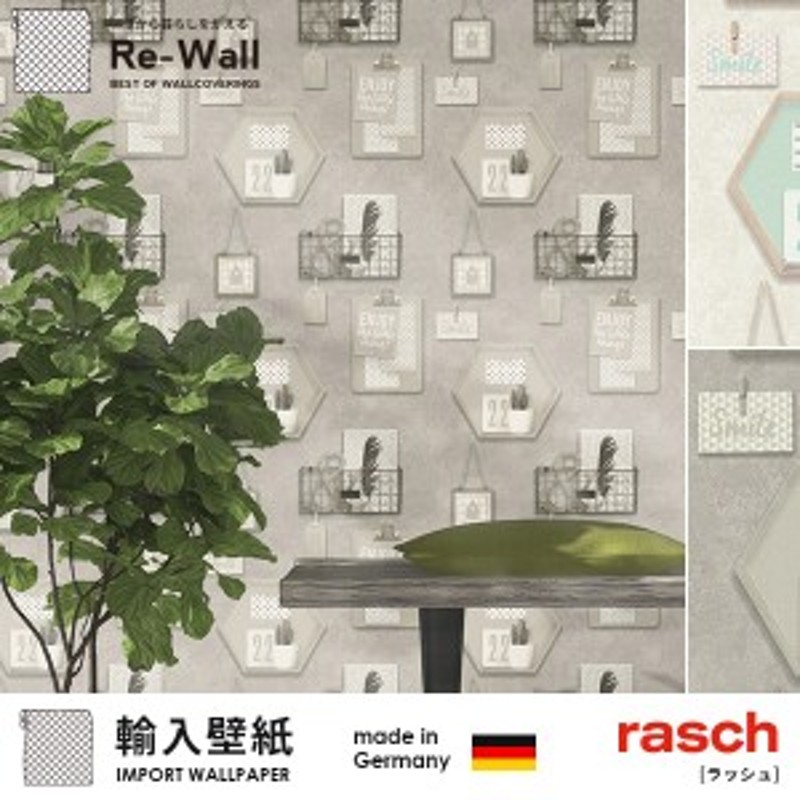 壁紙 輸入壁紙 ドイツ製 Rasch ラッシュ Deco Relief 巾53cm 長さ10 05