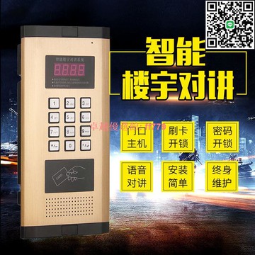 【卓越優選館】智能安防小區樓宇門禁對講系統 室內非可視語音對講門鈴 通用型單元防盜系統