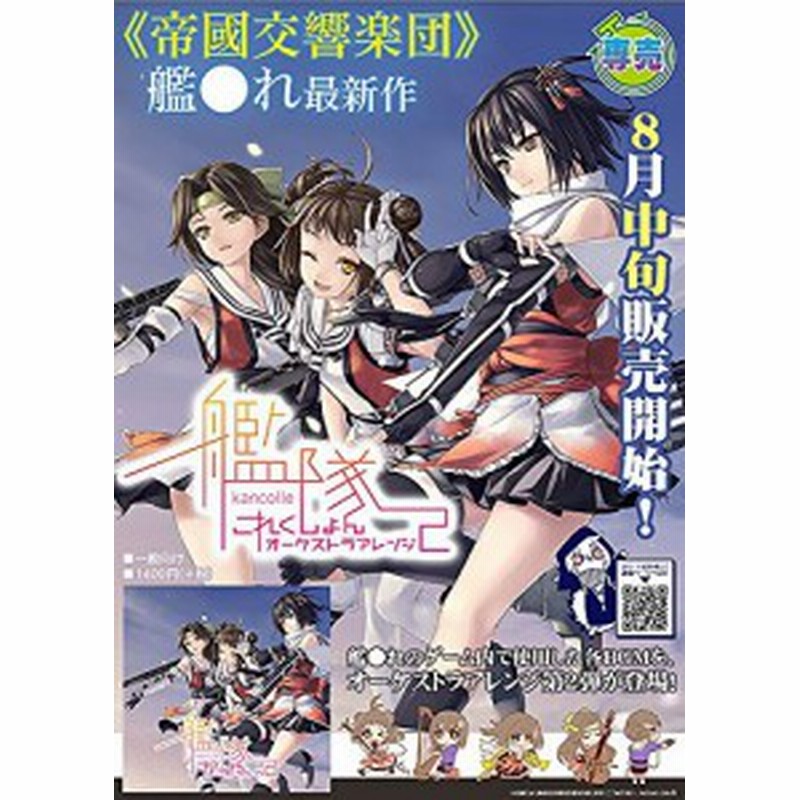 艦隊これくしょん オーケストラアレンジ2 中古品 通販 Lineポイント最大1 0 Get Lineショッピング