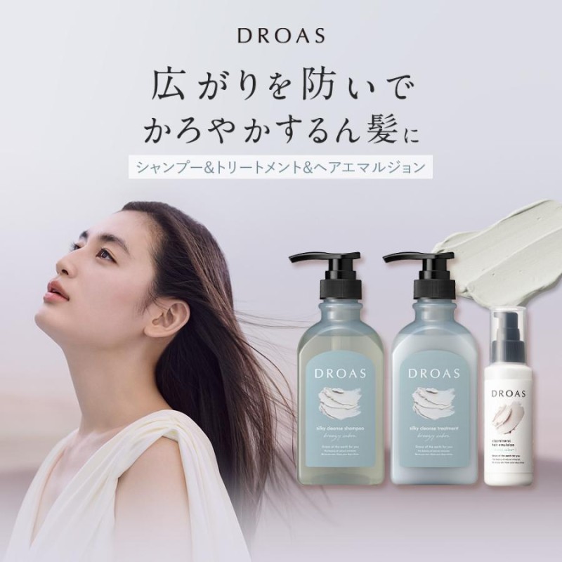 ヘアエマルジョン シャンプー セット DROAS ドロアス クレイ 泥