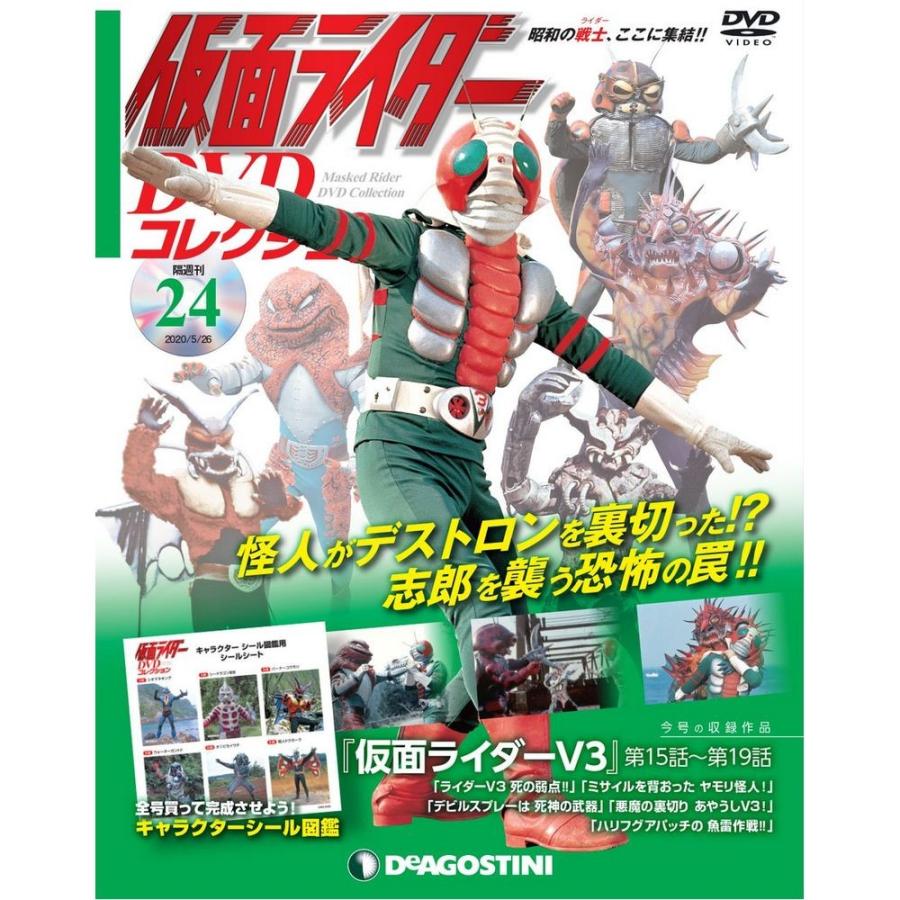 仮面ライダーDVDコレクション　24号 デアゴスティーニ