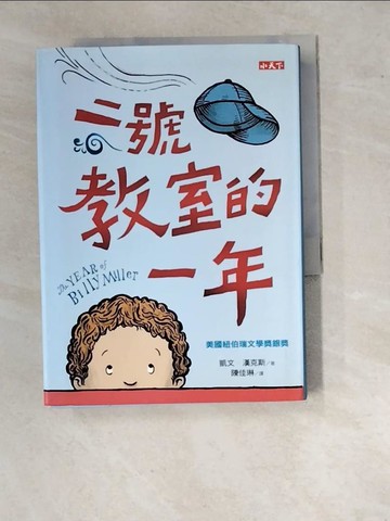 【書寶二手書T8／兒童文學_WVF】二號教室的一年_凱文．漢克斯,  陳佳琳
