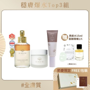 穩膚爆水Top3(金盞花潤膚水125ml+賦活霜50ml+無色防曬50g)+贈 潤膚水15ml+面膜隨機1片