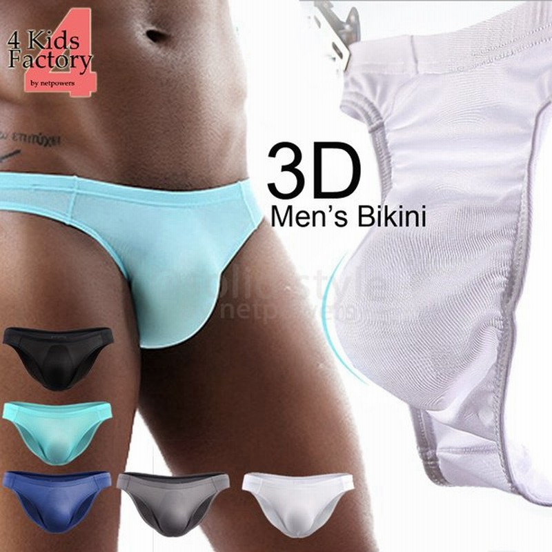 メンズ 3d ビキニ ローライズ ショーツ ビキニパンツ 立体成型 シームレス アンダーウェア インナー ボクサーパンツ ブリーフ 大人 男性 下着 無地 通販 Lineポイント最大0 5 Get Lineショッピング