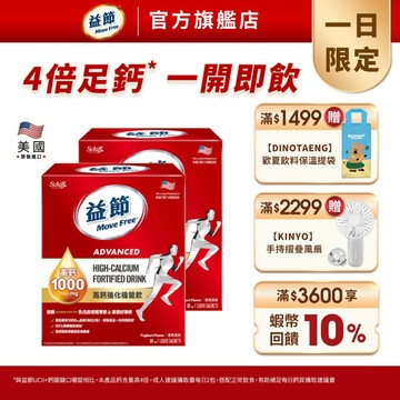 【益節】高鈣強化機能飲(10毫升x30包)x2盒｜MoveFree益節官方旗艦店｜檸檬酸鈣/補鈣/關鍵/保健