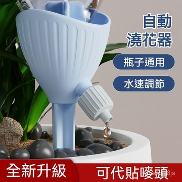 限時下殺🔥免運 新款 自動澆花器 可調節水流澆花器 自動滲水器 懶人澆水器 自動澆花 植物盆栽家用滴水器滴灌神器