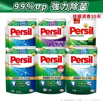 【Persil寶瀅】超強洗淨/去汙除臭洗衣精補充包多入組  99.9%除菌 / 室內晾衣