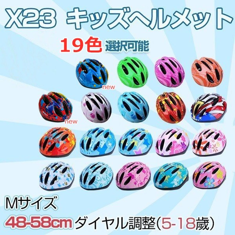 ヘルメット キッズ 子供用 おしゃれ 自転車用 キッズヘルメット ジュニア ヘルメット 48-58cm Mサイズ 通学 通園 女の子 男の子 かわいい ダイヤル調整  軽量 通販 LINEポイント最大0.5%GET | LINEショッピング