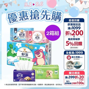 【Kleenex 舒潔】蓬柔舒膚/棉柔舒適/雲絨舒適/雲柔舒適/絨厚蓬軟/極絨厚四層抽取衛生紙/濕式衛生紙 2箱組賣場
