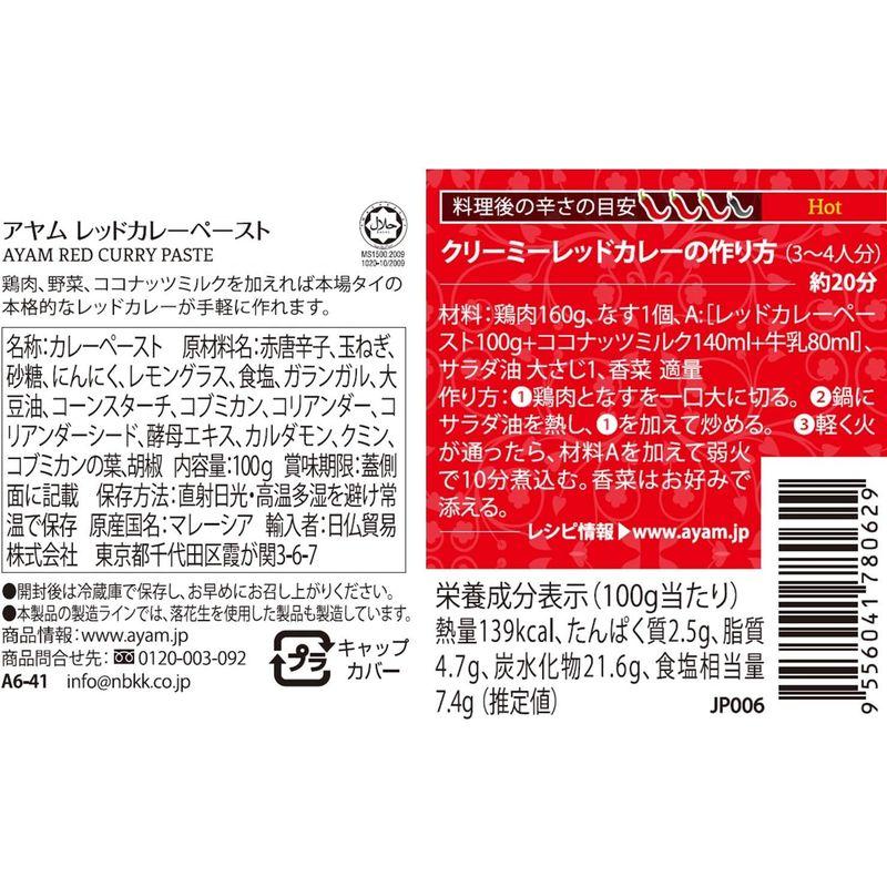 AYAM(アヤム) レッドカレー ペースト 100g (添加物不使用 ハラル認証取得)