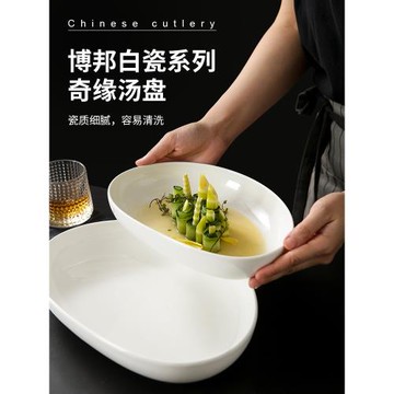 純白色湯盤高級感餐廳會所酒店冷菜盤涼菜家用特色盤子商用裝菜盤