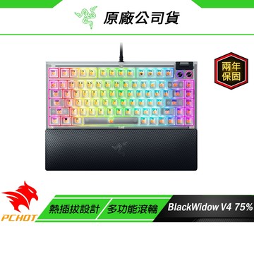 Razer 雷蛇 BlackWidow V4 75% 黑寡婦蜘蛛 幻彩版鍵盤 Phantom 白 橘軸 機械鍵盤 電競