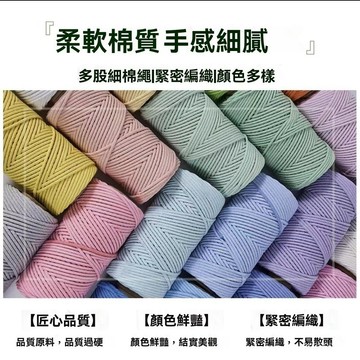 🔥佑佑精選🔥【3mm棉線100米】棉線 棉繩 棉繩編織 手工編繩 棉線繩 彩色棉繩 編織繩 多彩棉線 3mm棉繩 棉繩